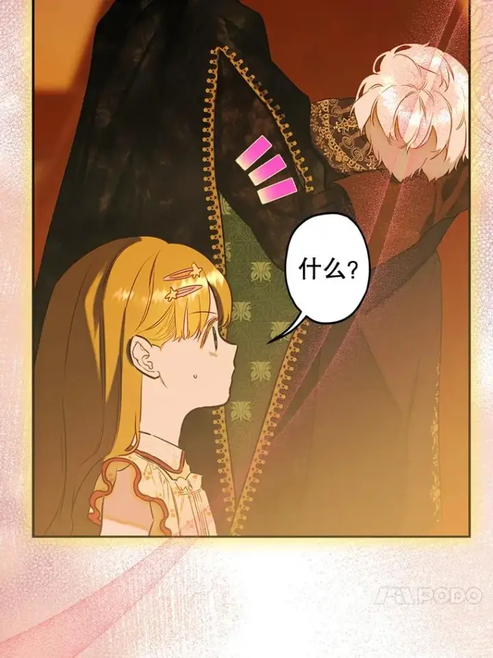 漫画《契约皇后的女儿》55.奇怪的伤痕第84张图