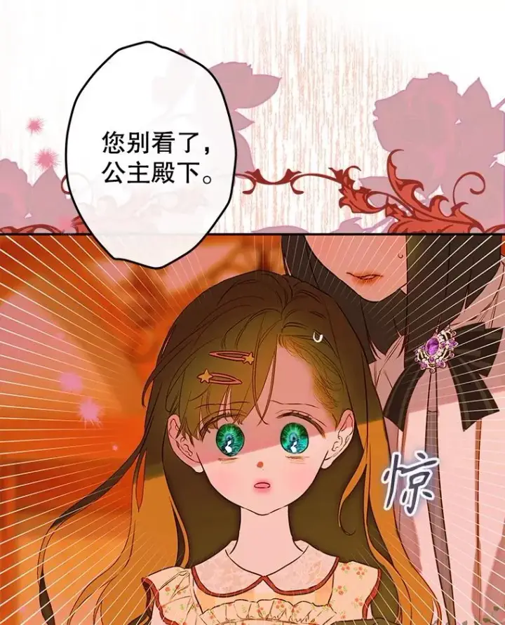 漫画《契约皇后的女儿》55.奇怪的伤痕第90张图