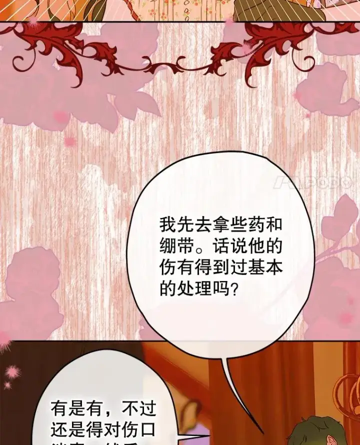 漫画《契约皇后的女儿》55.奇怪的伤痕第91张图