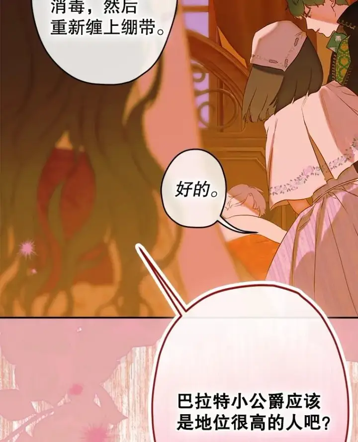 漫画《契约皇后的女儿》55.奇怪的伤痕第92张图