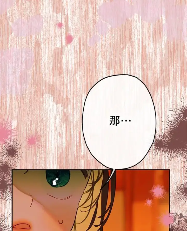 漫画《契约皇后的女儿》55.奇怪的伤痕第95张图