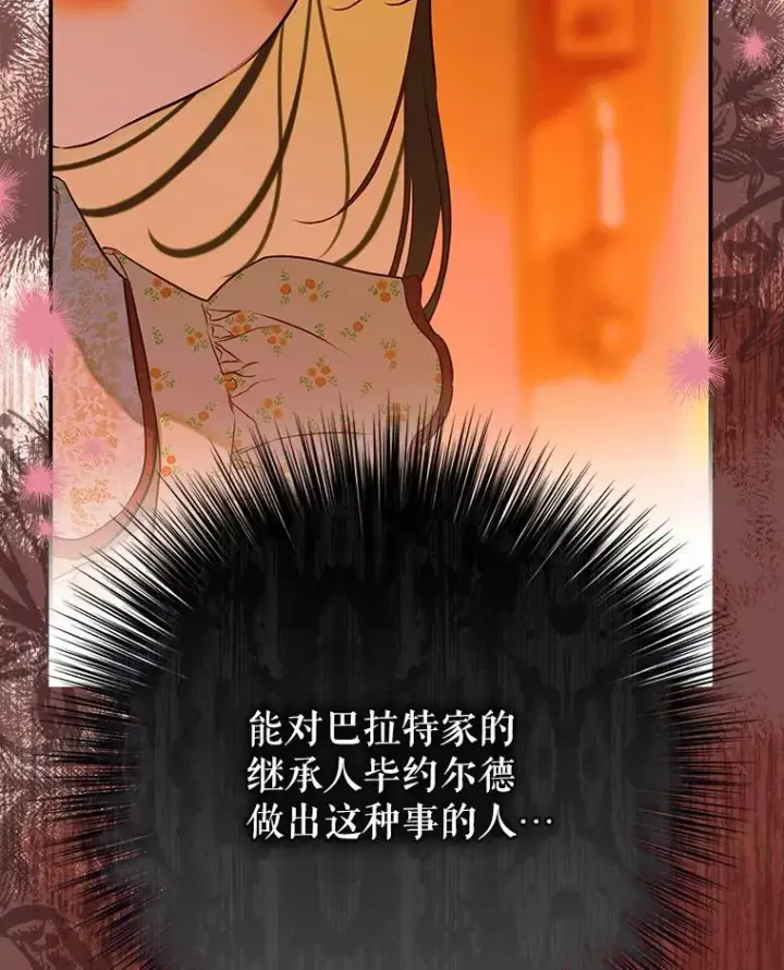 漫画《契约皇后的女儿》55.奇怪的伤痕第96张图