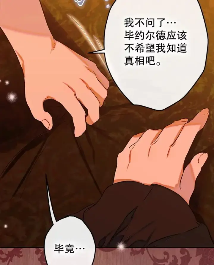 漫画《契约皇后的女儿》55.奇怪的伤痕第99张图