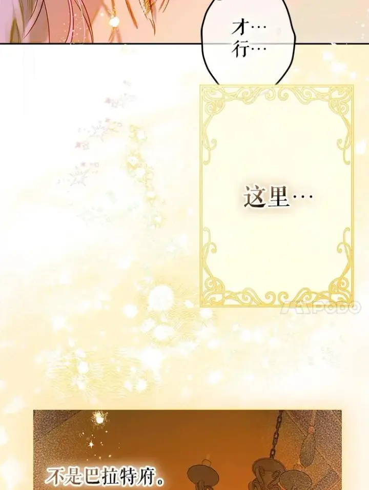 漫画《契约皇后的女儿》56.误伤第10张图