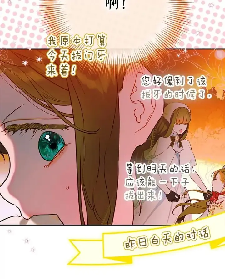漫画《契约皇后的女儿》56.误伤第102张图