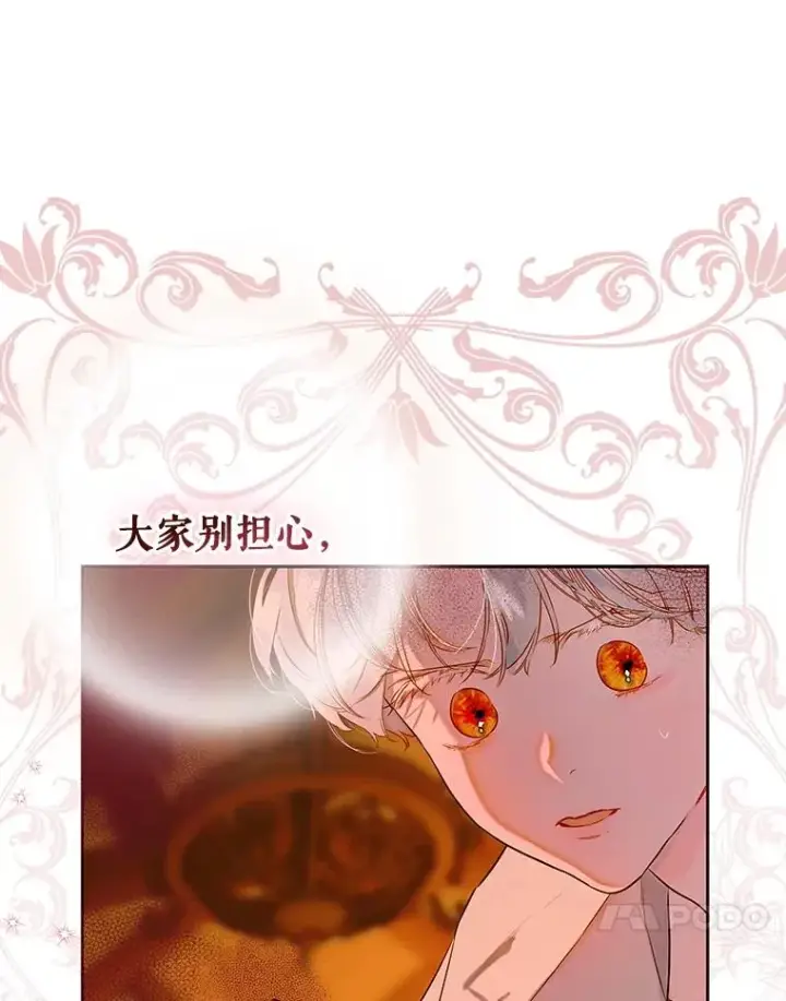 漫画《契约皇后的女儿》56.误伤第103张图
