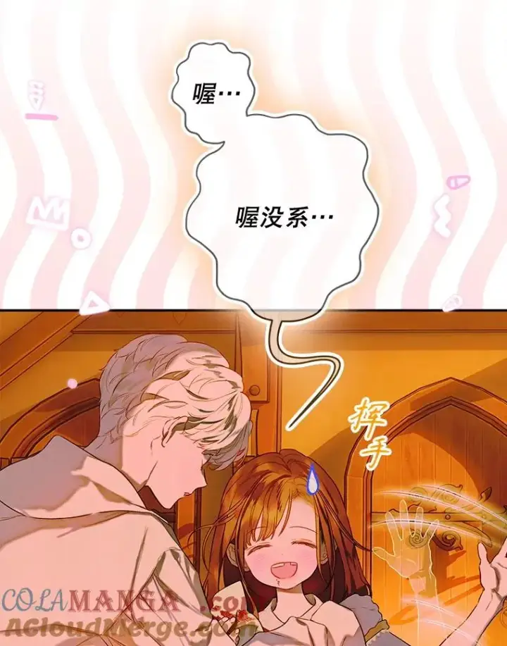 漫画《契约皇后的女儿》56.误伤第105张图