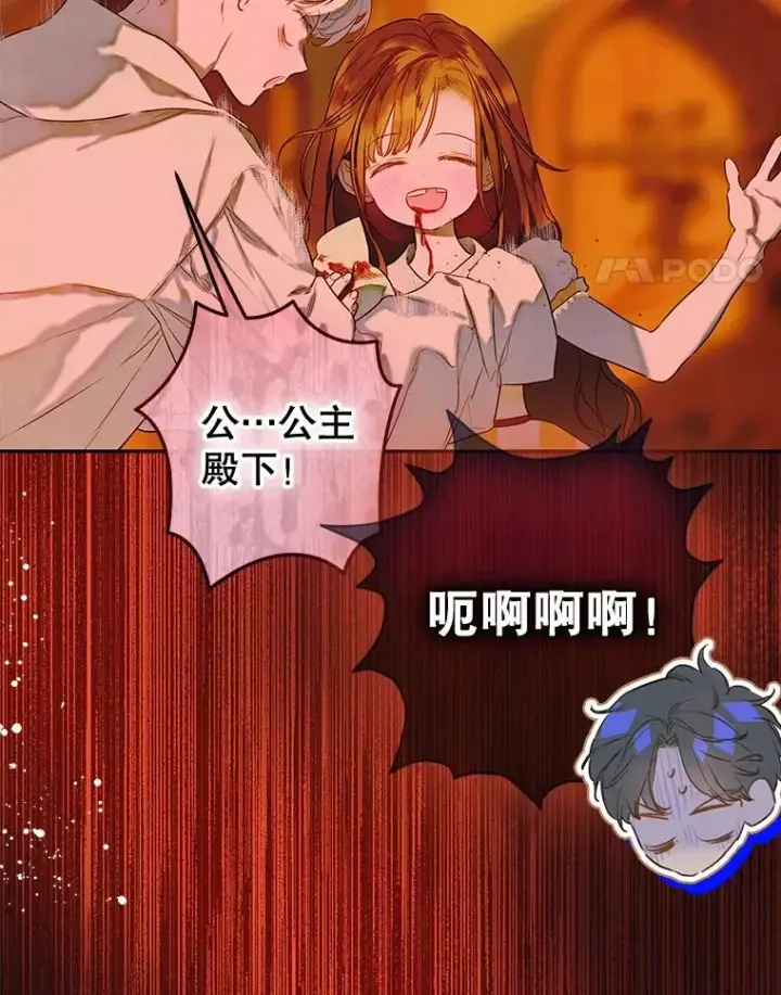 漫画《契约皇后的女儿》56.误伤第107张图