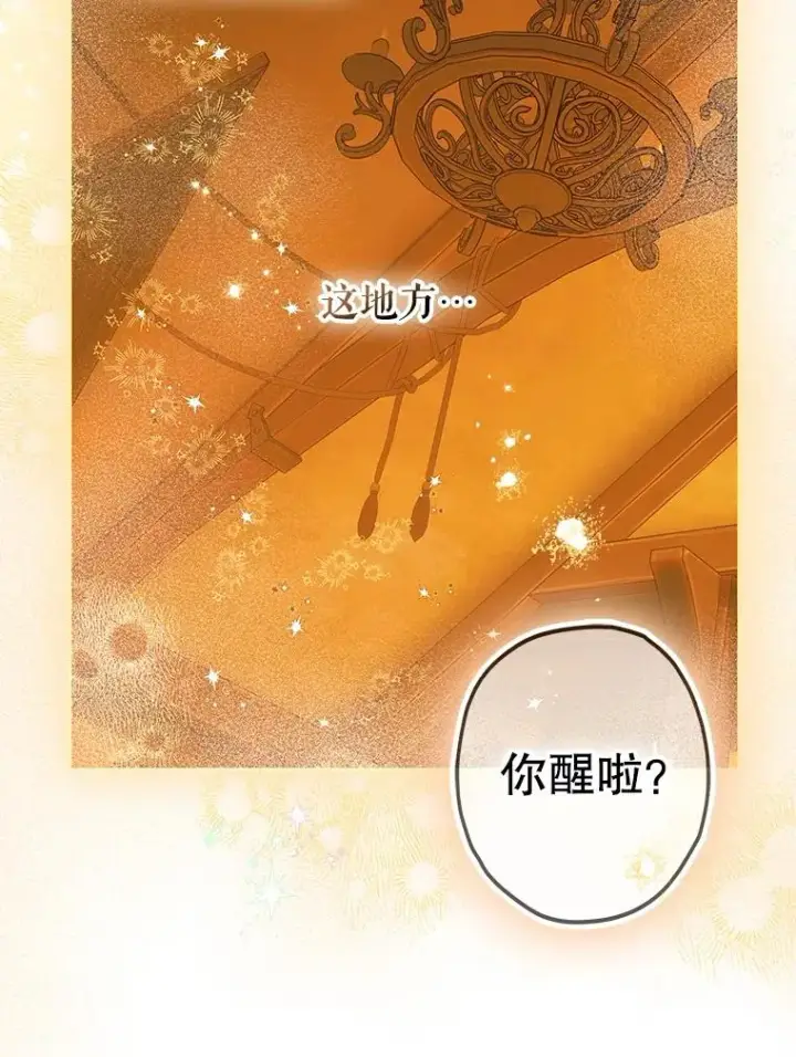 漫画《契约皇后的女儿》56.误伤第11张图