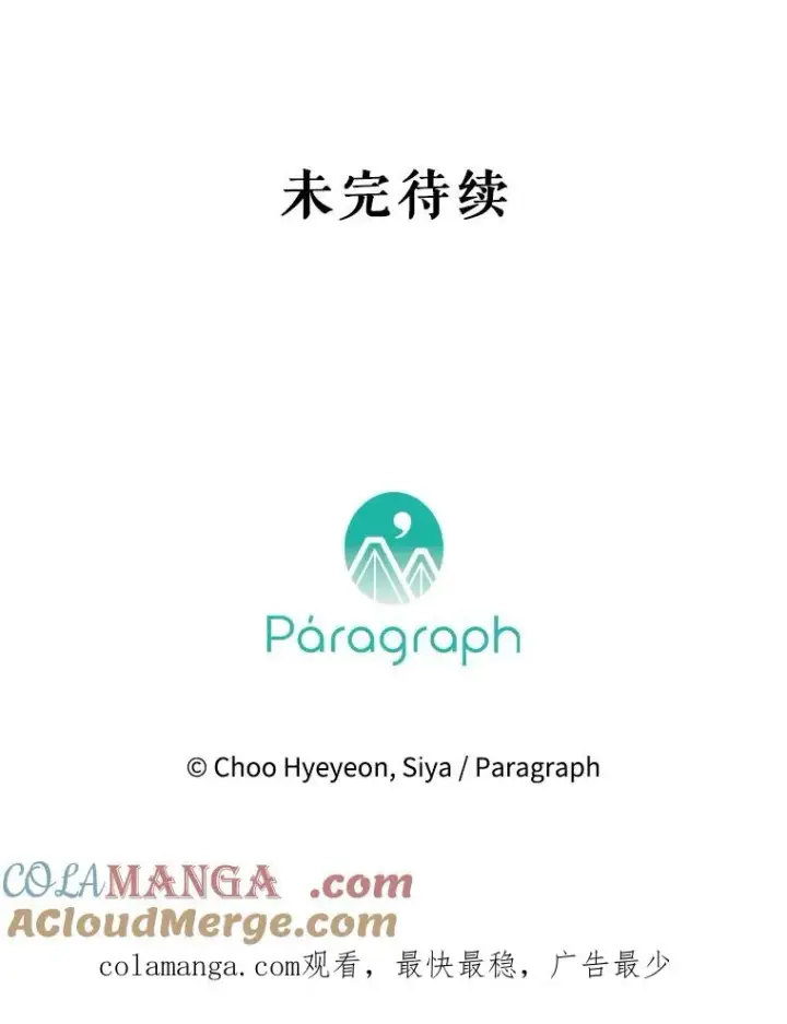漫画《契约皇后的女儿》56.误伤第113张图