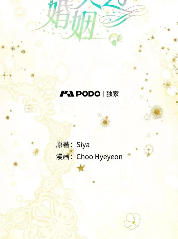 漫画《契约皇后的女儿》56.误伤第19张图