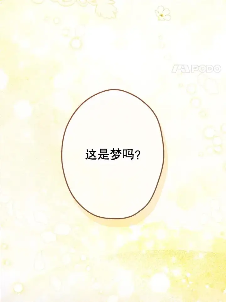 漫画《契约皇后的女儿》56.误伤第20张图