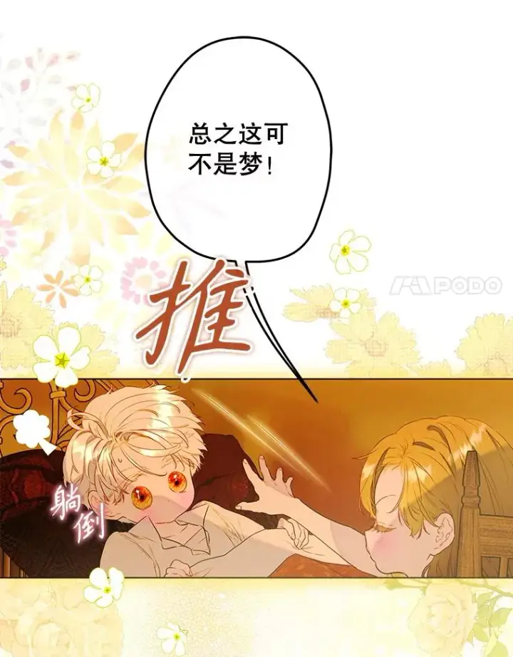 漫画《契约皇后的女儿》56.误伤第23张图