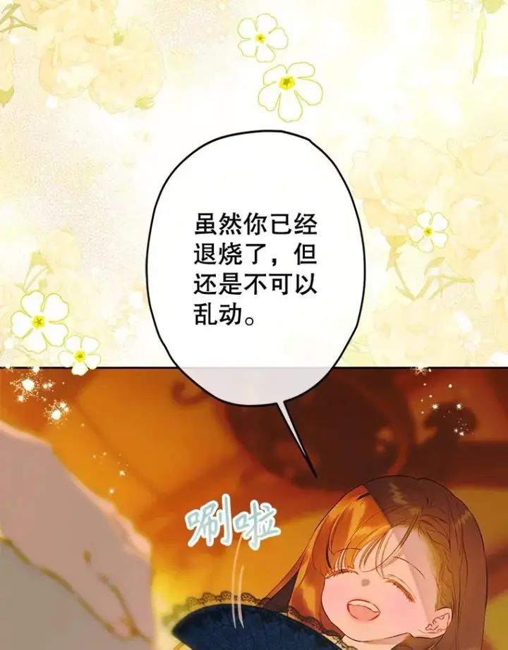 漫画《契约皇后的女儿》56.误伤第24张图