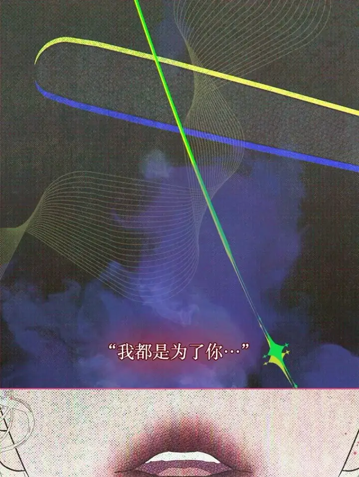 漫画《契约皇后的女儿》56.误伤第3张图