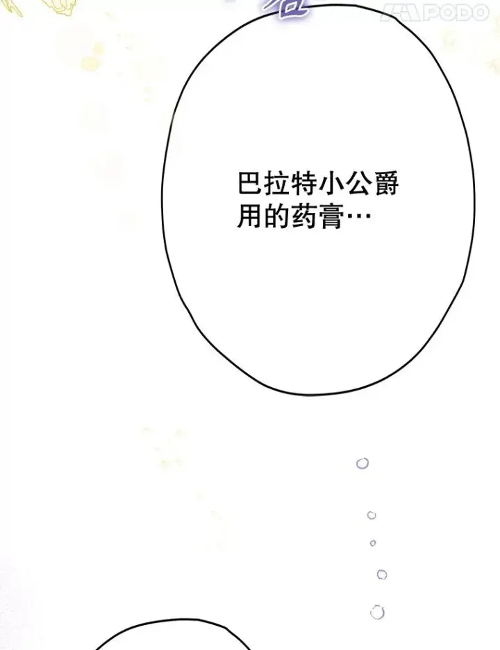 漫画《契约皇后的女儿》56.误伤第40张图