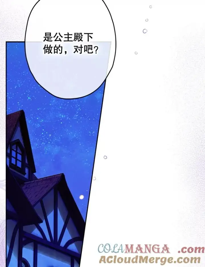 漫画《契约皇后的女儿》56.误伤第41张图