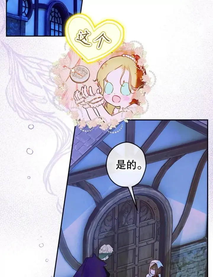 漫画《契约皇后的女儿》56.误伤第42张图