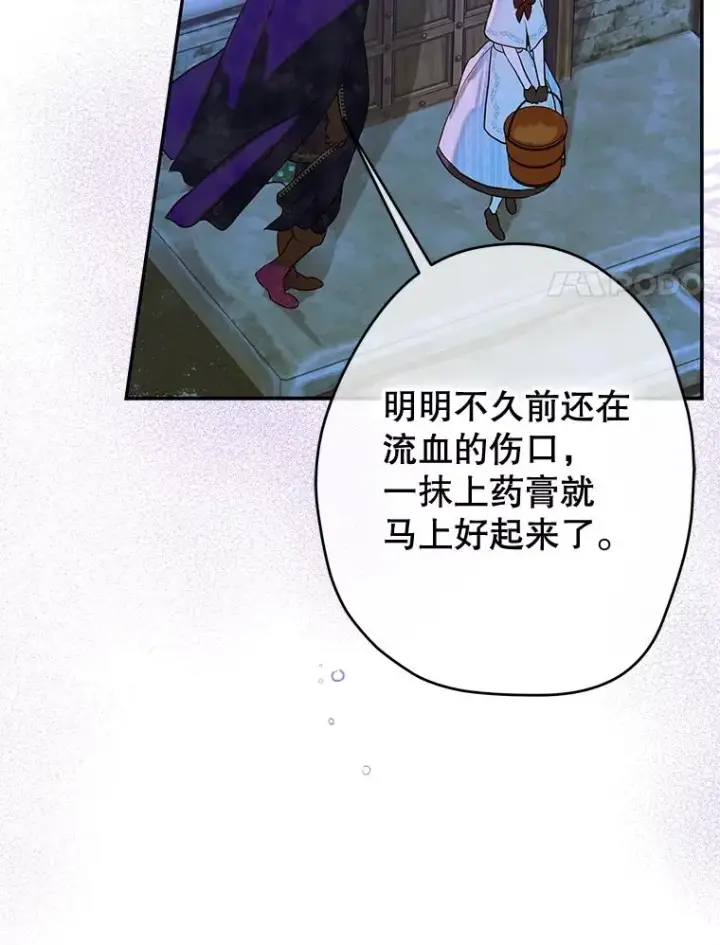 漫画《契约皇后的女儿》56.误伤第43张图