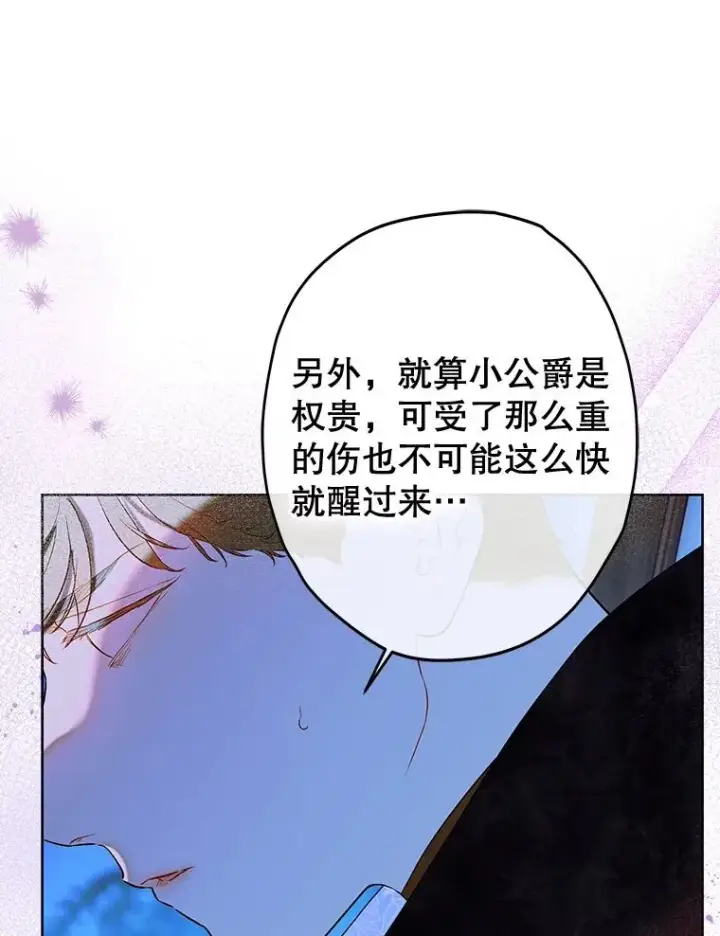 漫画《契约皇后的女儿》56.误伤第44张图