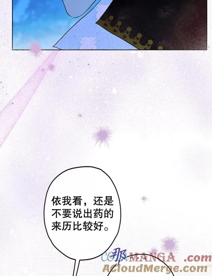 漫画《契约皇后的女儿》56.误伤第45张图