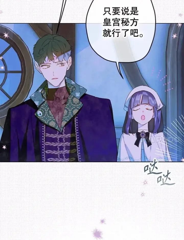 漫画《契约皇后的女儿》56.误伤第46张图