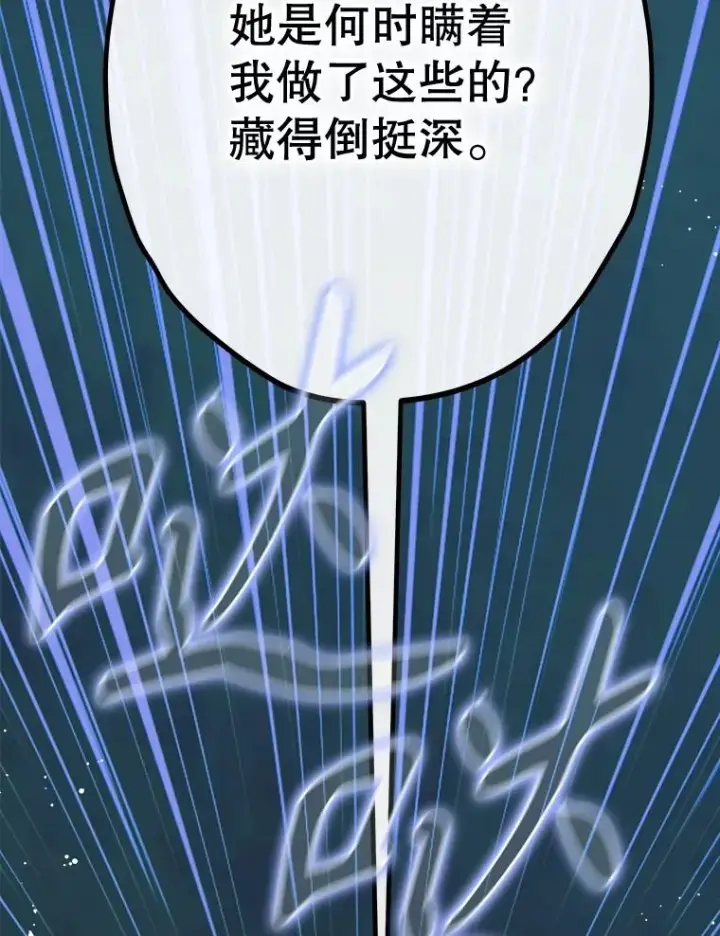 漫画《契约皇后的女儿》56.误伤第50张图
