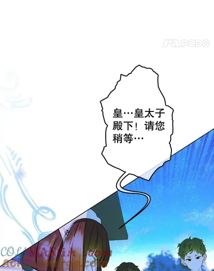 漫画《契约皇后的女儿》56.误伤第53张图