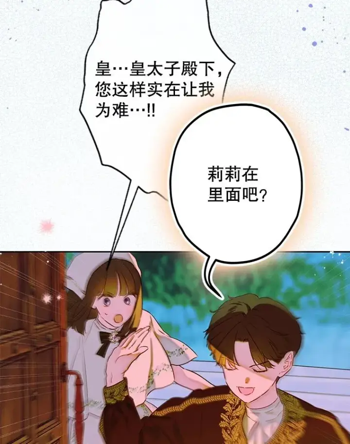 漫画《契约皇后的女儿》56.误伤第58张图