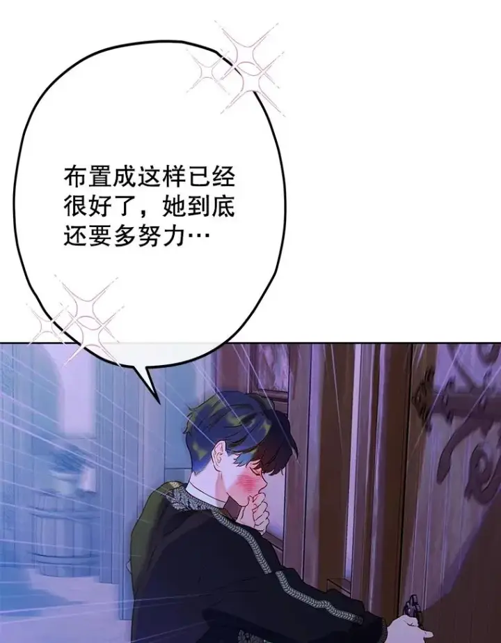 漫画《契约皇后的女儿》56.误伤第64张图