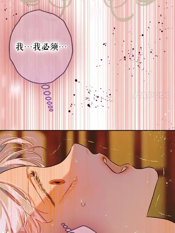 漫画《契约皇后的女儿》56.误伤第7张图