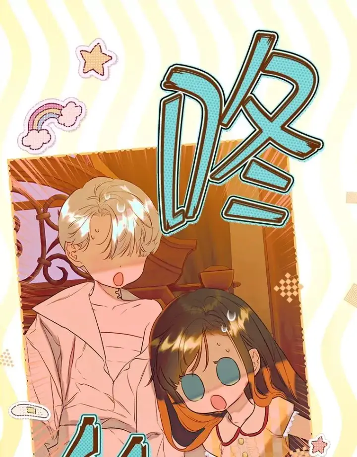 漫画《契约皇后的女儿》56.误伤第71张图