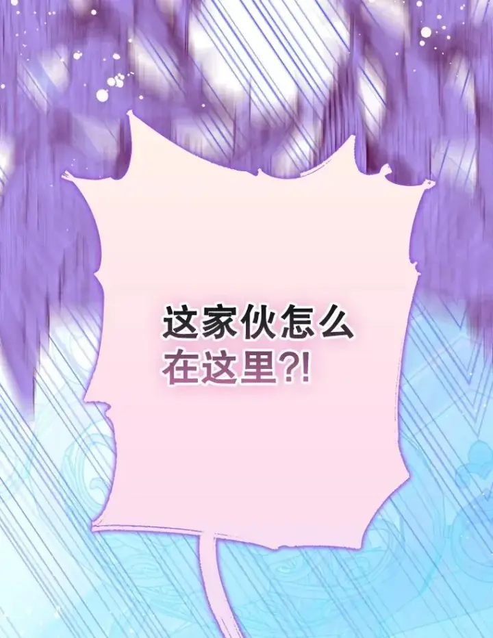 漫画《契约皇后的女儿》56.误伤第75张图