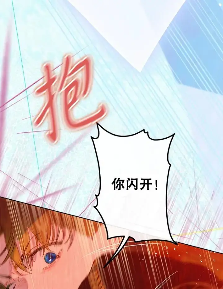 漫画《契约皇后的女儿》56.误伤第78张图