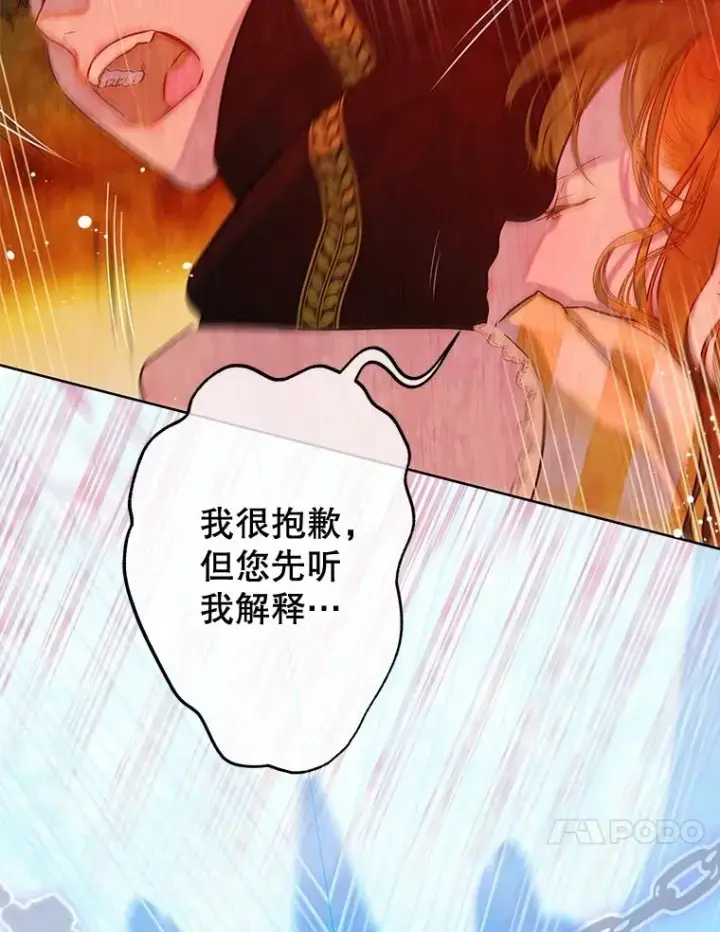 漫画《契约皇后的女儿》56.误伤第79张图