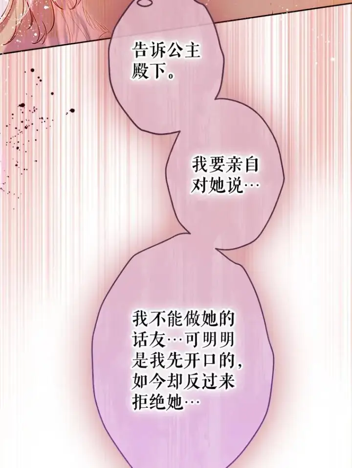 漫画《契约皇后的女儿》56.误伤第8张图