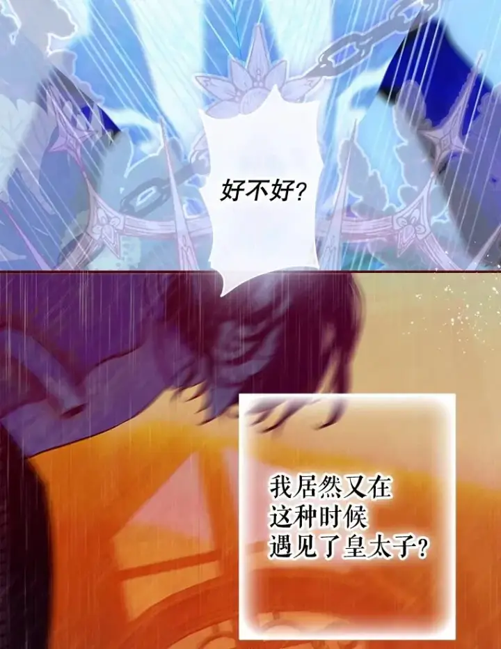 漫画《契约皇后的女儿》56.误伤第80张图