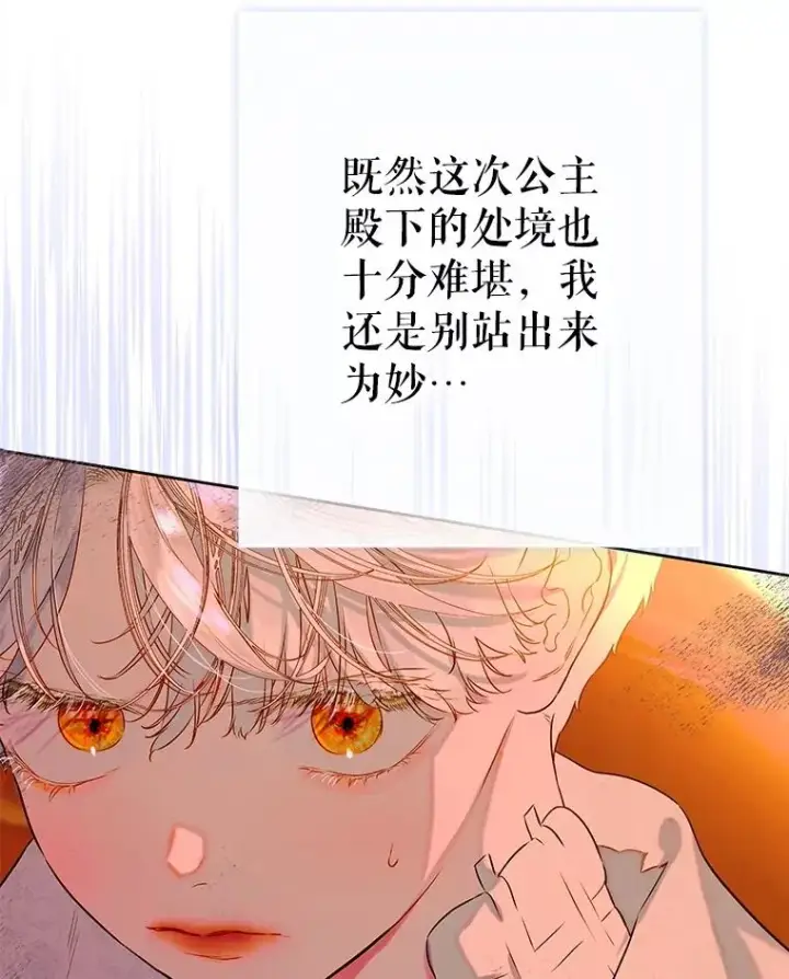 漫画《契约皇后的女儿》56.误伤第82张图