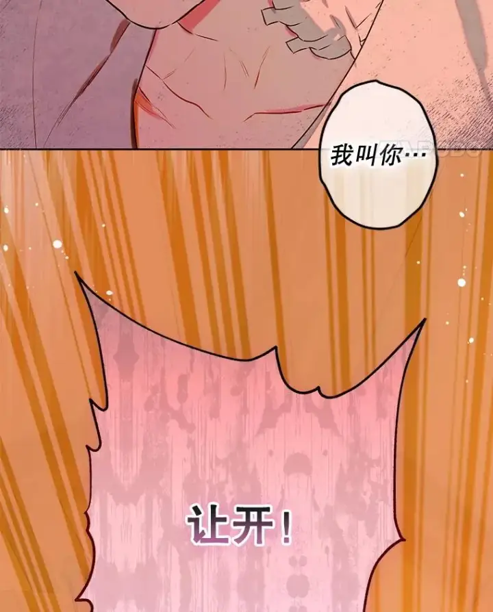漫画《契约皇后的女儿》56.误伤第83张图