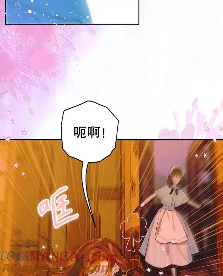 漫画《契约皇后的女儿》56.误伤第89张图
