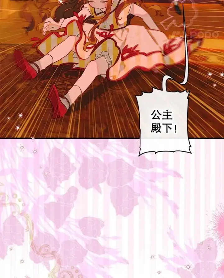漫画《契约皇后的女儿》56.误伤第90张图