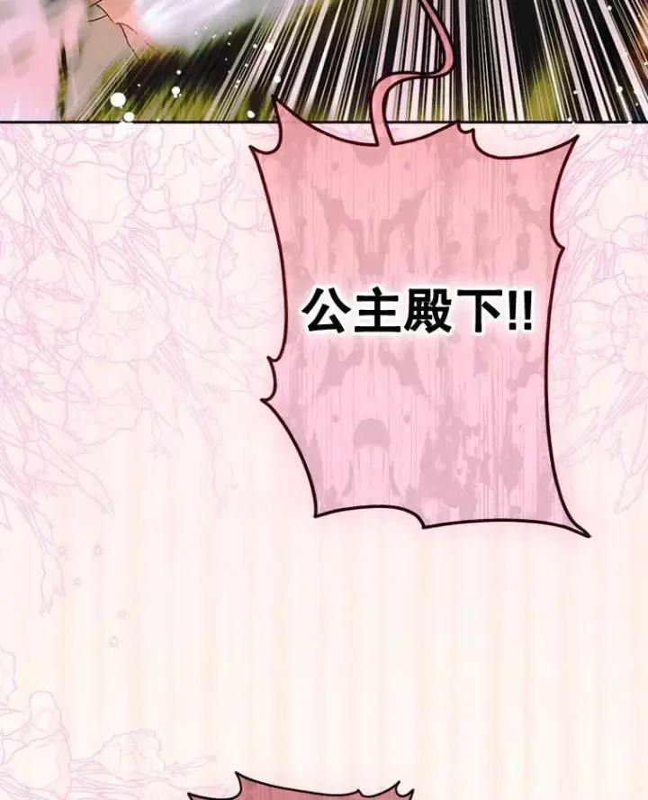 漫画《契约皇后的女儿》56.误伤第99张图