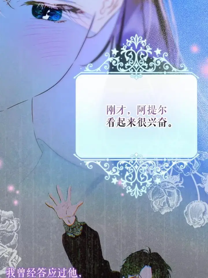 漫画《契约皇后的女儿》57.道歉的原因第100张图