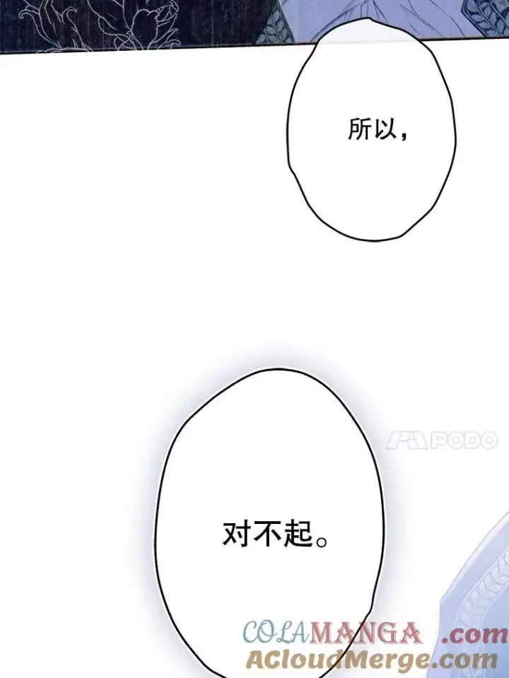 漫画《契约皇后的女儿》57.道歉的原因第105张图