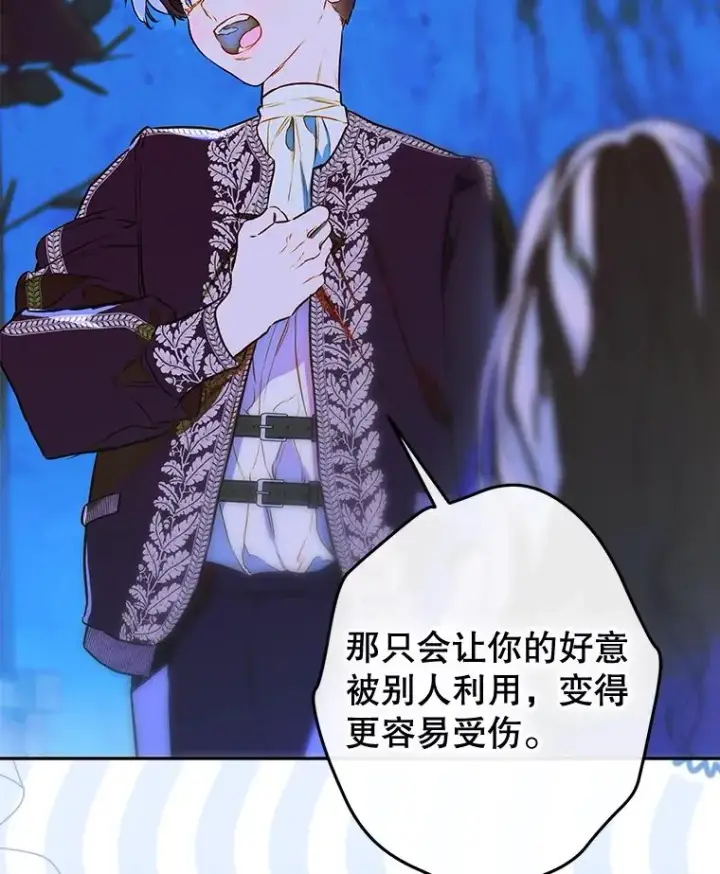 漫画《契约皇后的女儿》57.道歉的原因第110张图