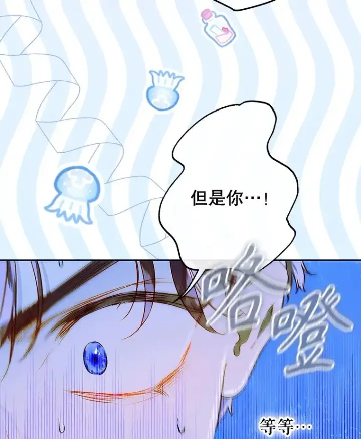 漫画《契约皇后的女儿》57.道歉的原因第111张图
