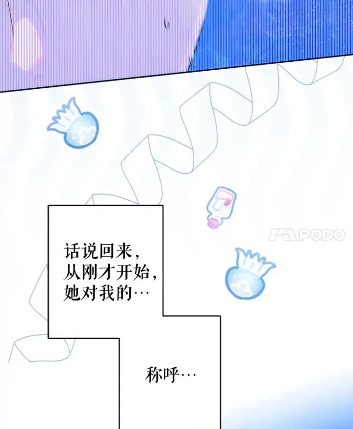 漫画《契约皇后的女儿》57.道歉的原因第112张图