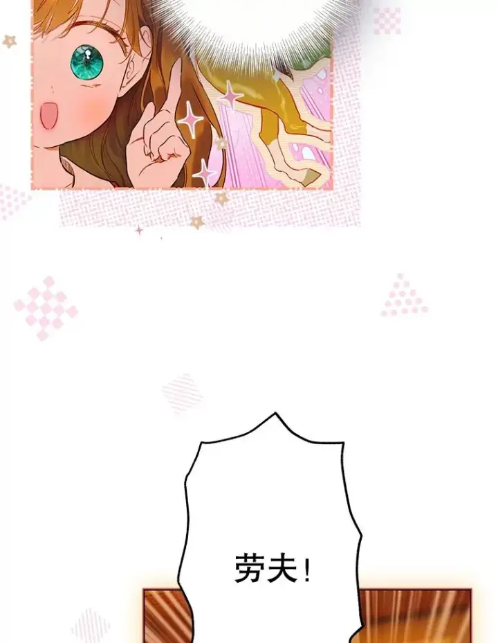 漫画《契约皇后的女儿》57.道歉的原因第12张图