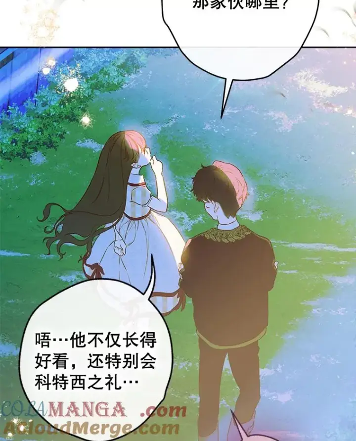 漫画《契约皇后的女儿》57.道歉的原因第121张图