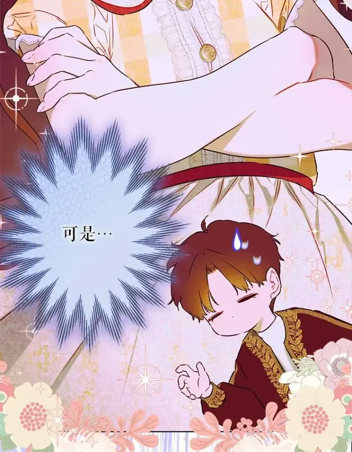 漫画《契约皇后的女儿》57.道歉的原因第131张图
